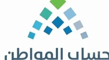 بشرى للمستفيدين.. تحديد موعد صرف دفعة أكتوبر 2025 من حساب المواطن 1